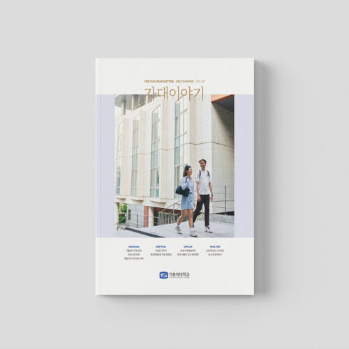 가톨릭대학교 가대이야기 소식지 디자인 제작