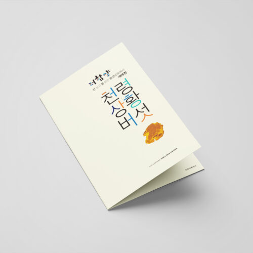 천령상황버섯 리플렛 디자인 제작